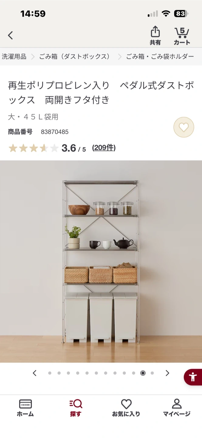 無印良品 ペダル式ダストボックス 45Lの写真8枚目