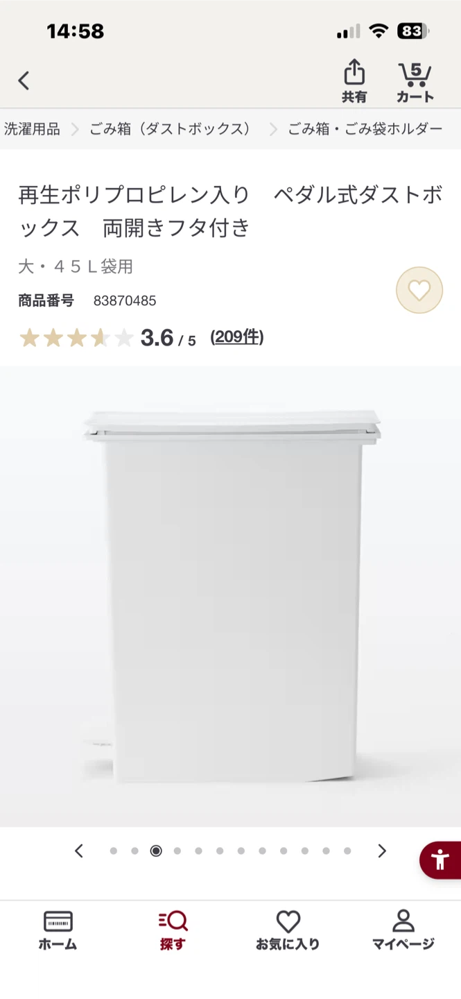 無印良品 ペダル式ダストボックス 45Lの写真9枚目
