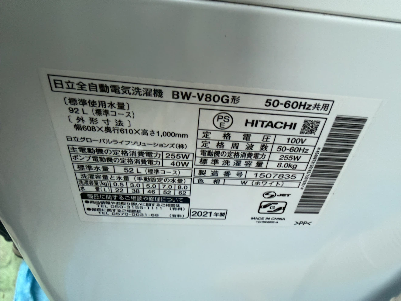 日立 ビートウォッシュ BW-V80G 8kg 2021年製の写真6枚目