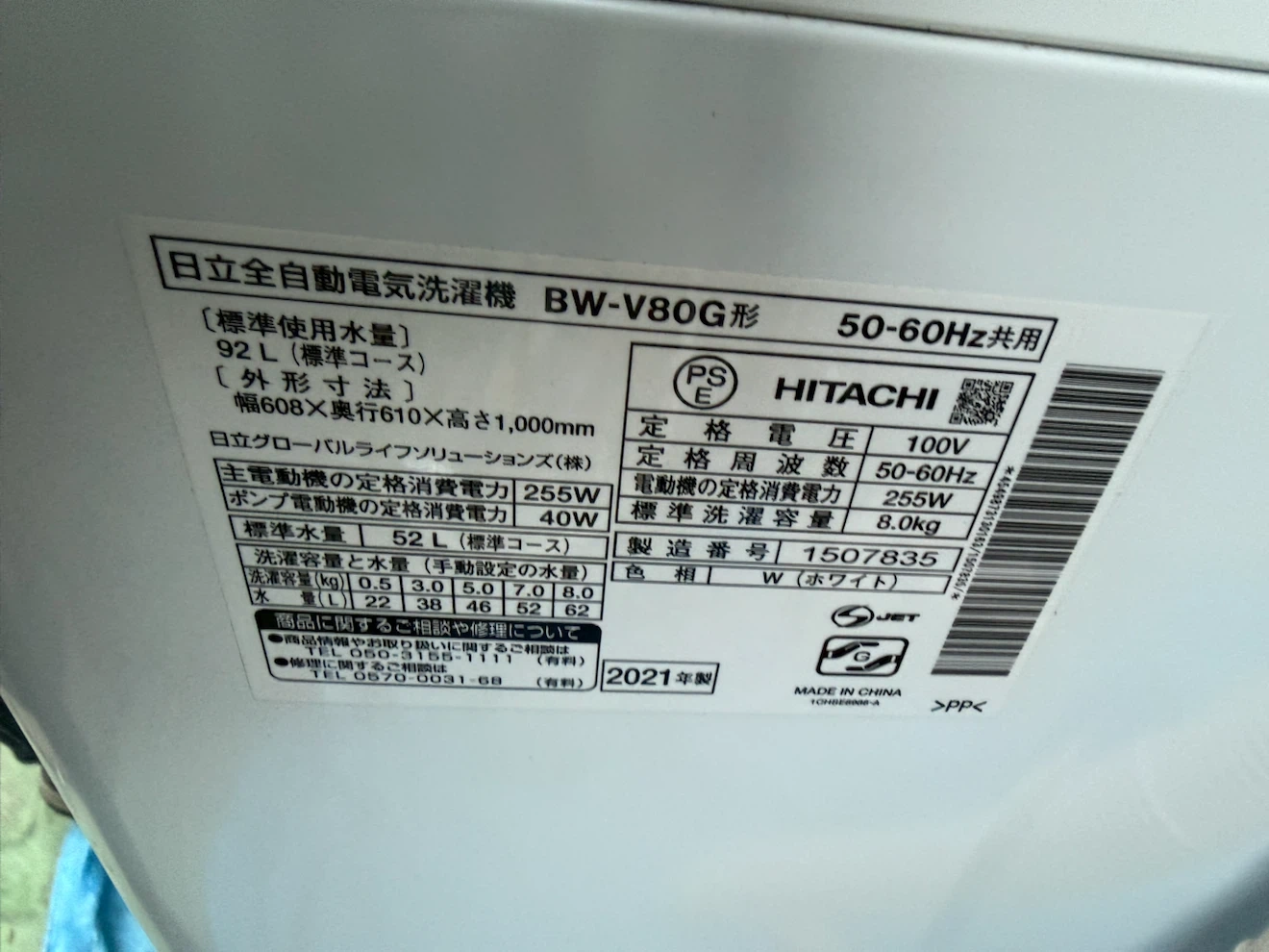 日立 ビートウォッシュ BW-V80G 8kg 2021年製の写真6枚目