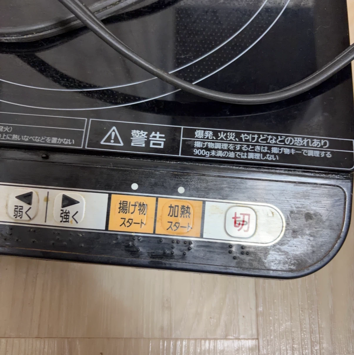アイリスオーヤマ IHクッキングヒーターの写真3枚目