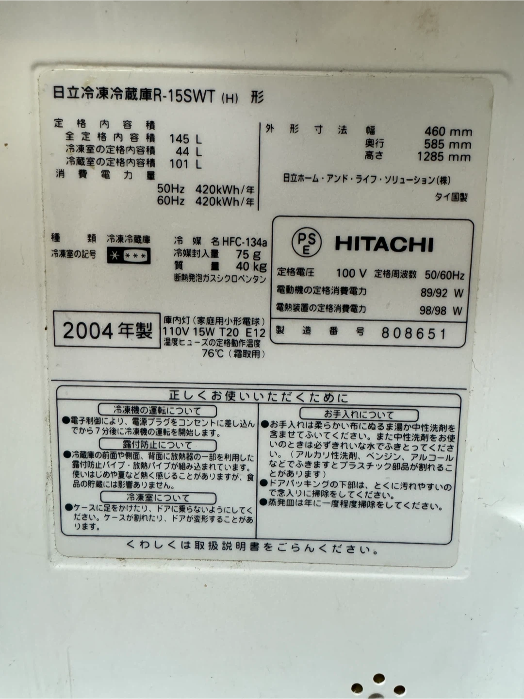 日立 冷凍冷蔵庫 R-15SWT 145Lの写真8枚目