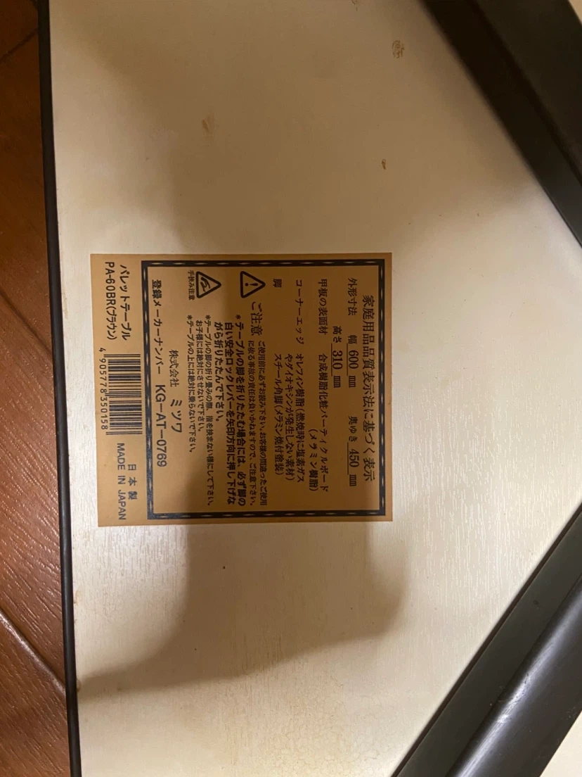 0円 2つ ローテーブルの写真5枚目