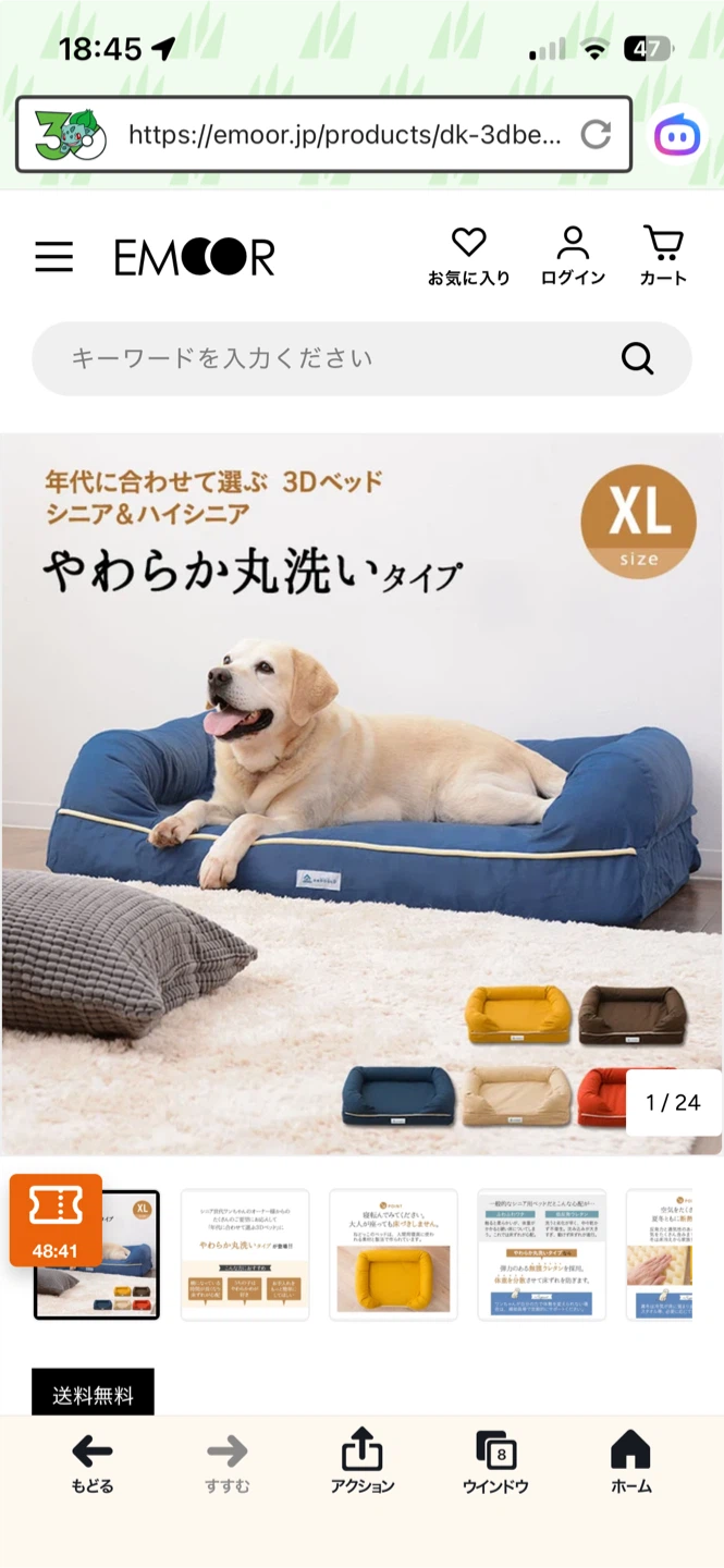 エムール ペット犬用3Dベッド XL アイボリーの写真4枚目