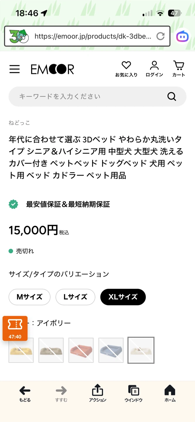 エムール ペット犬用3Dベッド XL アイボリーの写真5枚目