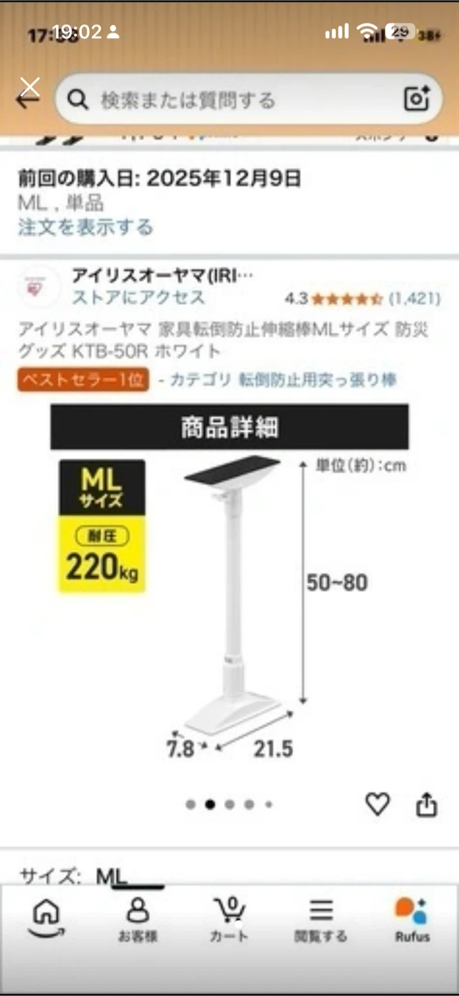 アイリスオーヤマ 家具転倒防止伸縮棒 KTB-50Rの写真2枚目