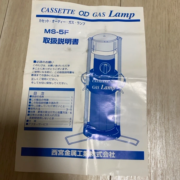 西宮金属工業 ガスランタン MS-5Fの写真5枚目