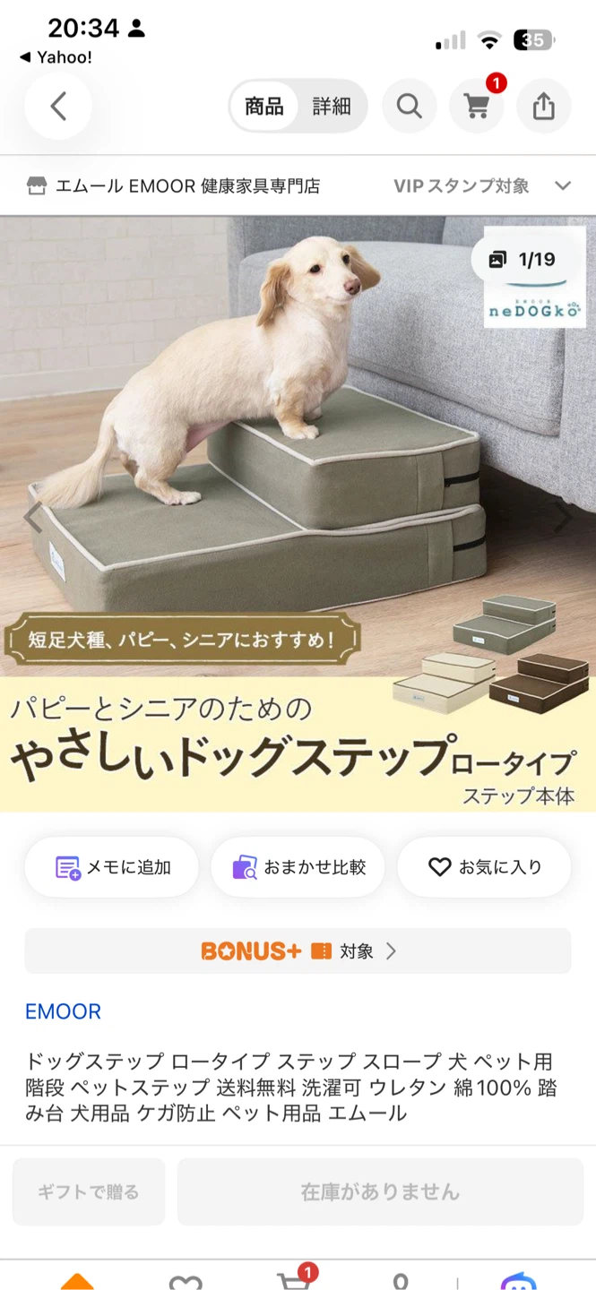 エマール ドッグステップ ロータイプの写真5枚目