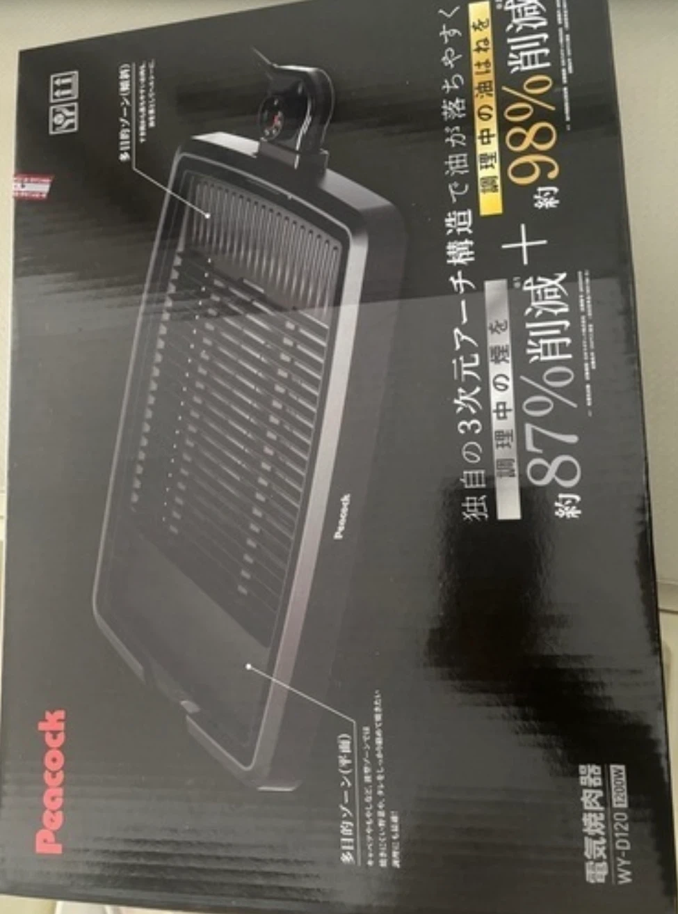 ピーコック 電気焼肉器 WY-D120