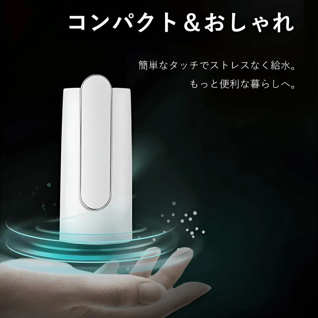 折り畳み式電動ウォーターディスペンサーの写真6枚目
