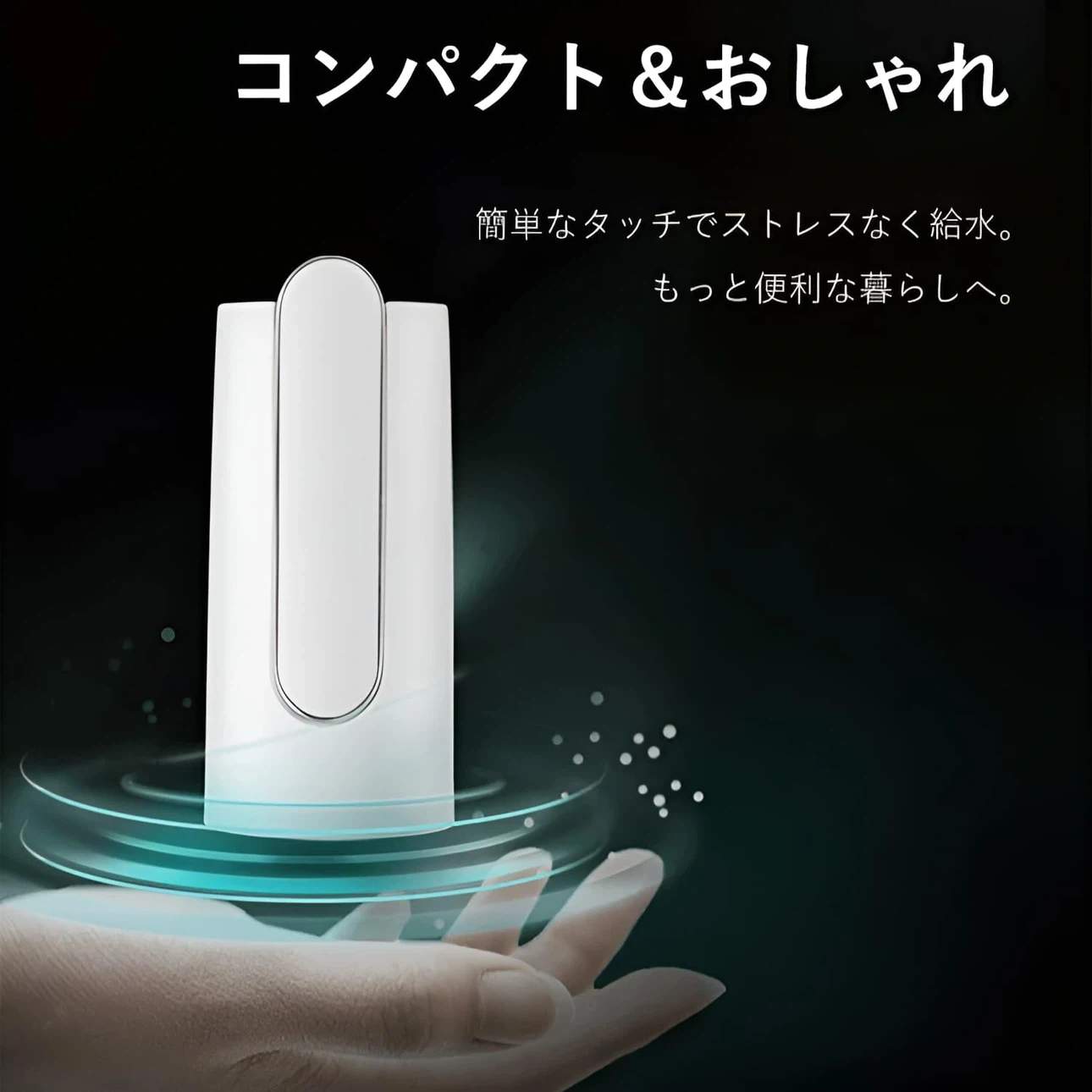 折り畳み式電動ウォーターディスペンサーの写真6枚目