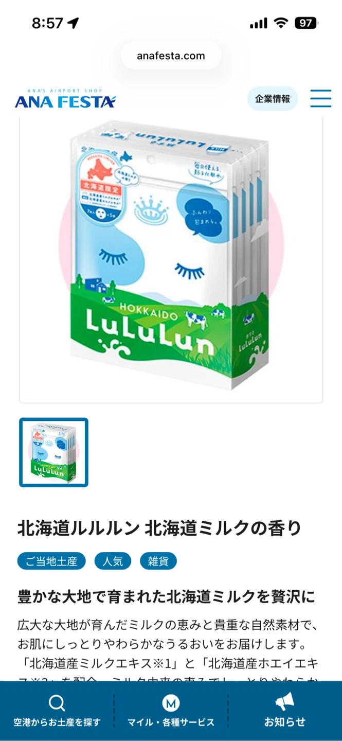 北海道ルルルン ミルクの香り 7枚入