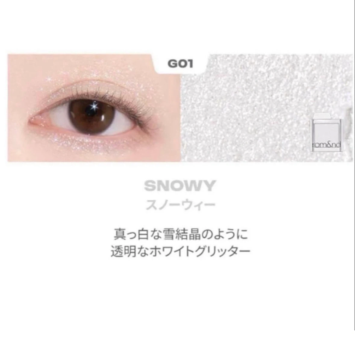 ロムアンド スライドインシングル G01 スノーウィーの写真2枚目