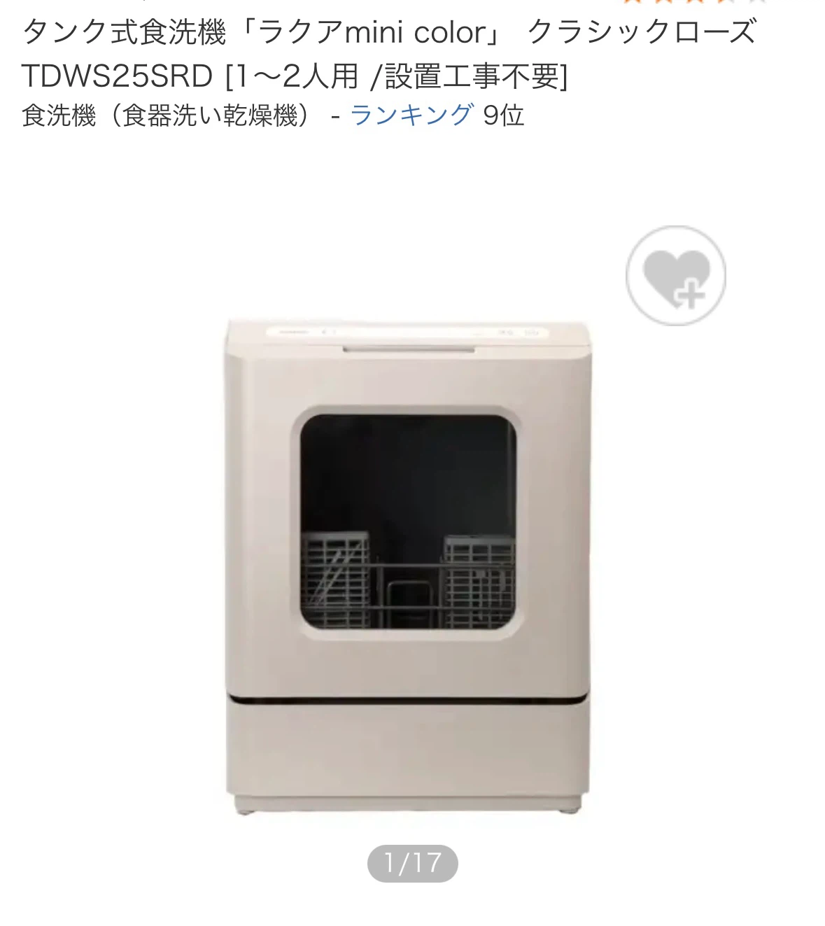 【2026.10購入　ほぼ新品　定価36800】シロカ 食洗機 ラクアmini クラシックローズの写真2枚目