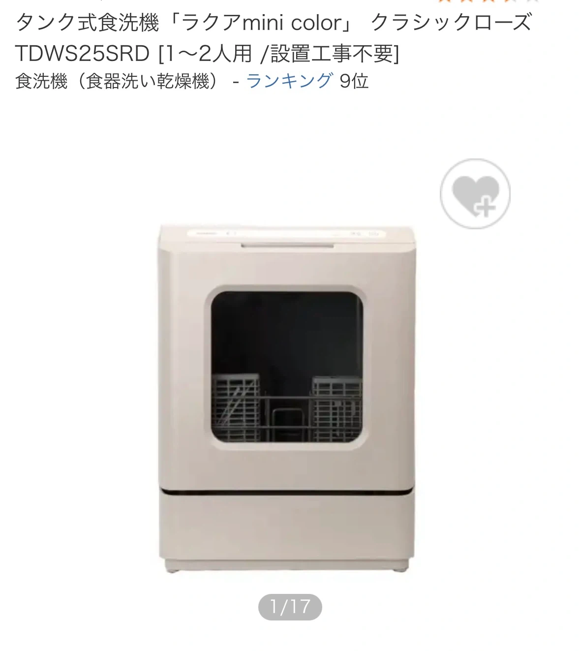 【2026.10購入 ほぼ新品 定価36800】シロカ 食洗機 ラクアmini クラシックローズの写真2枚目