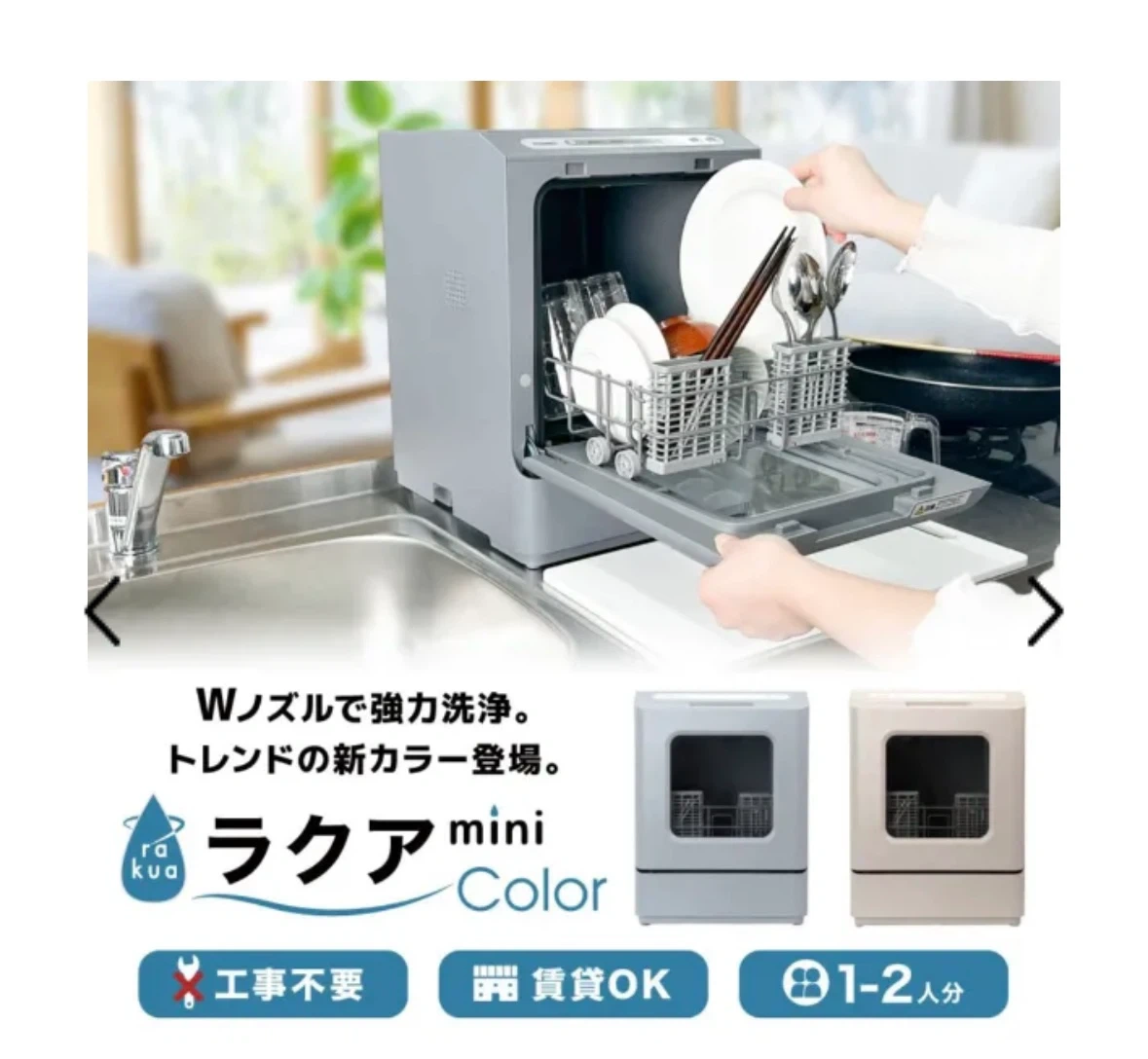 【2026.10購入 ほぼ新品 定価36800】シロカ 食洗機 ラクアmini クラシックローズの写真3枚目