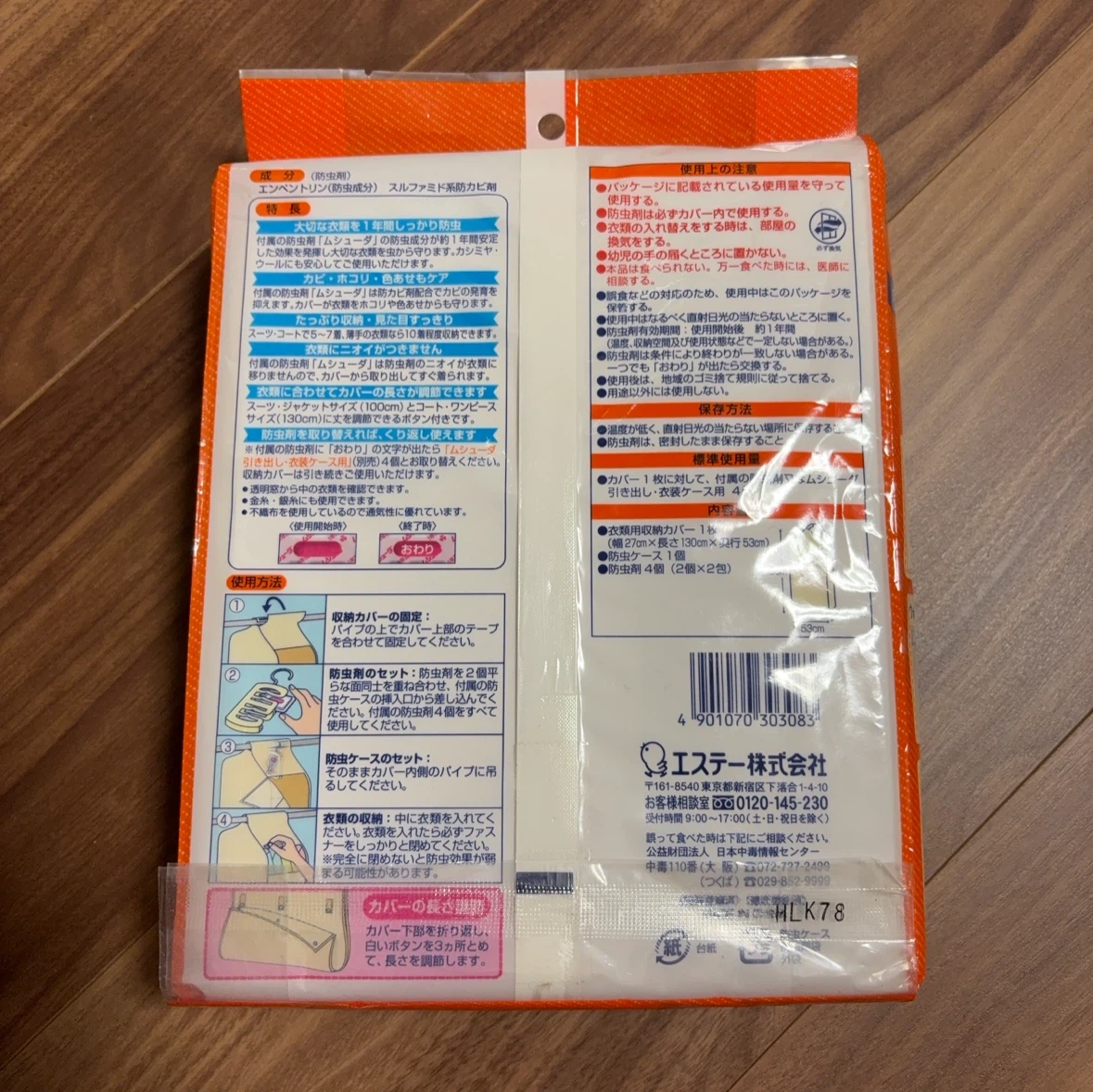 ムシューダ まとめて防虫カバー 衣類収納の写真2枚目
