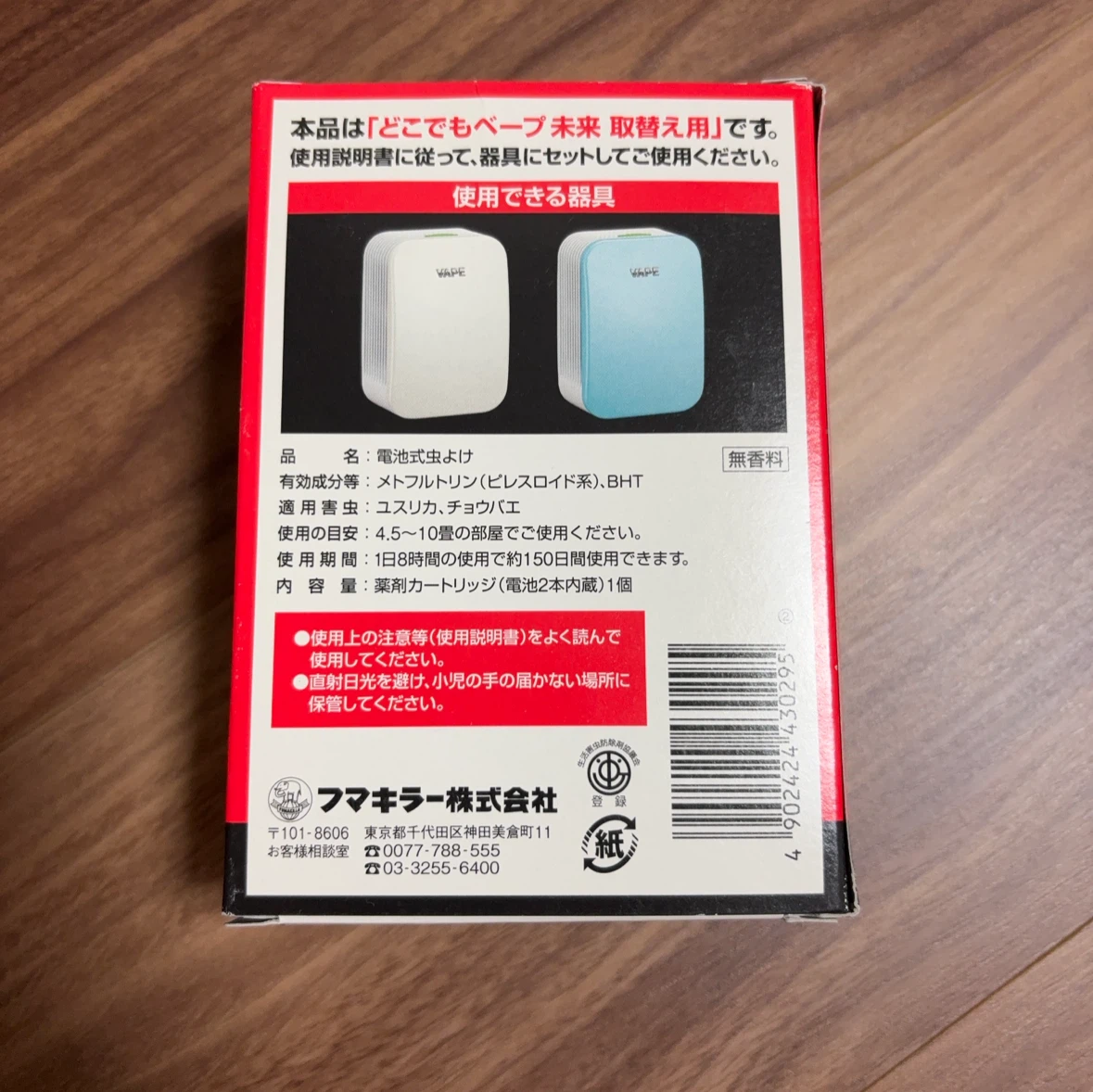 フマキラー どこでもベープ未来 取替え用 150日間の写真2枚目