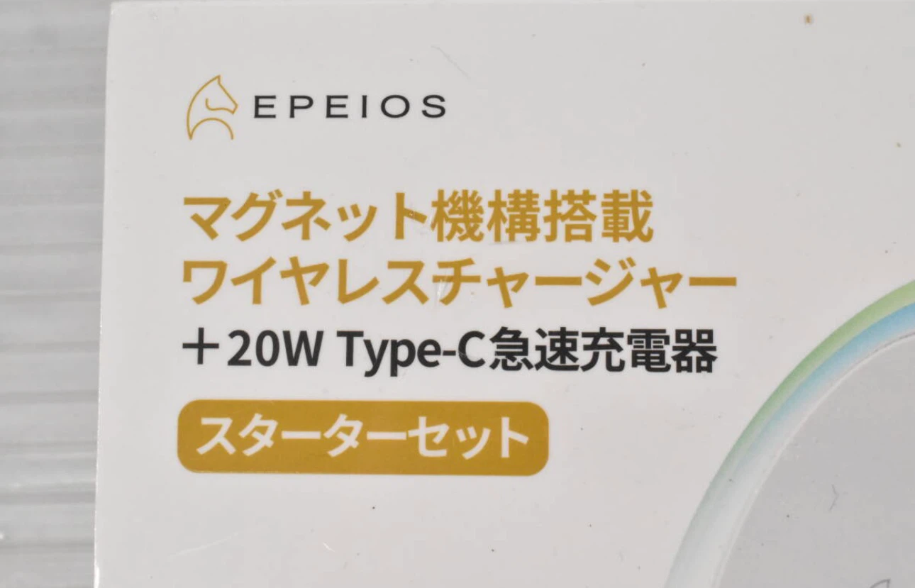 エペイオス ワイヤレス充電器 スターターセットの写真2枚目