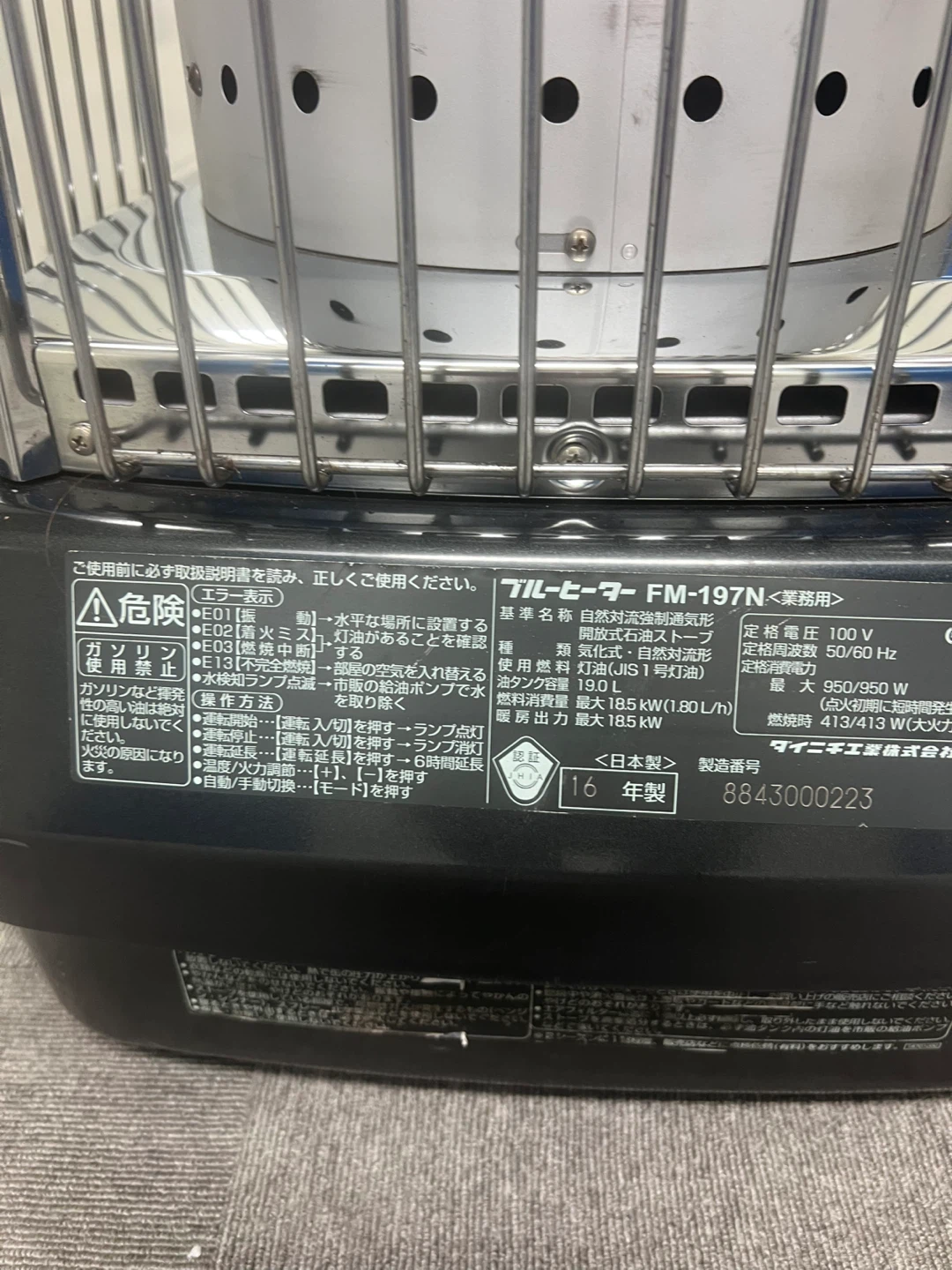 ダイニチ ブルーヒーター FM-197Nの写真3枚目