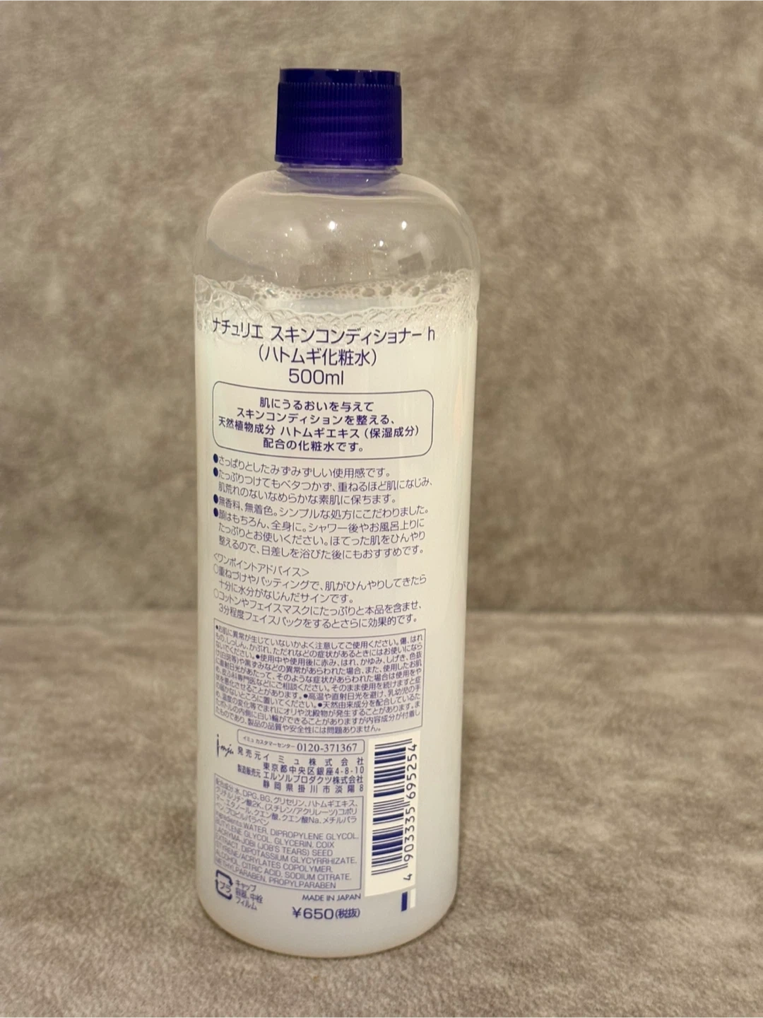 ナチュリエ ハトムギ化粧水 500mlの写真4枚目