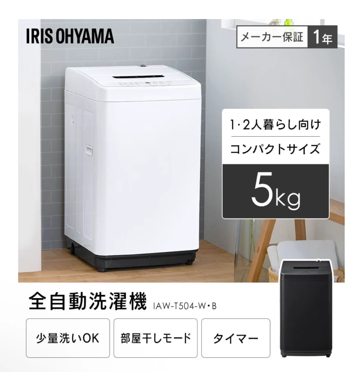 アイリスオーヤマ 全自動洗濯機の写真4枚目