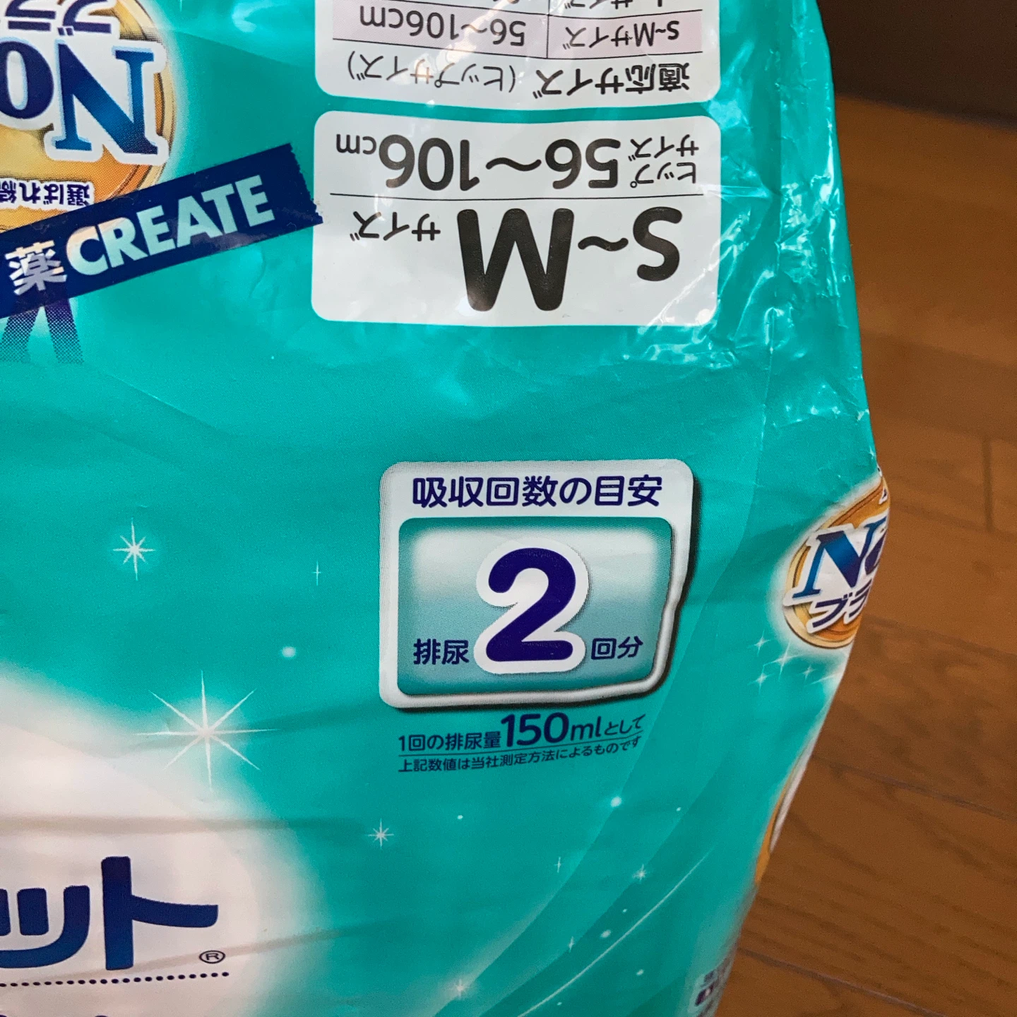 ライフリー のびーるフィット テープ止め S〜M 22枚の写真3枚目