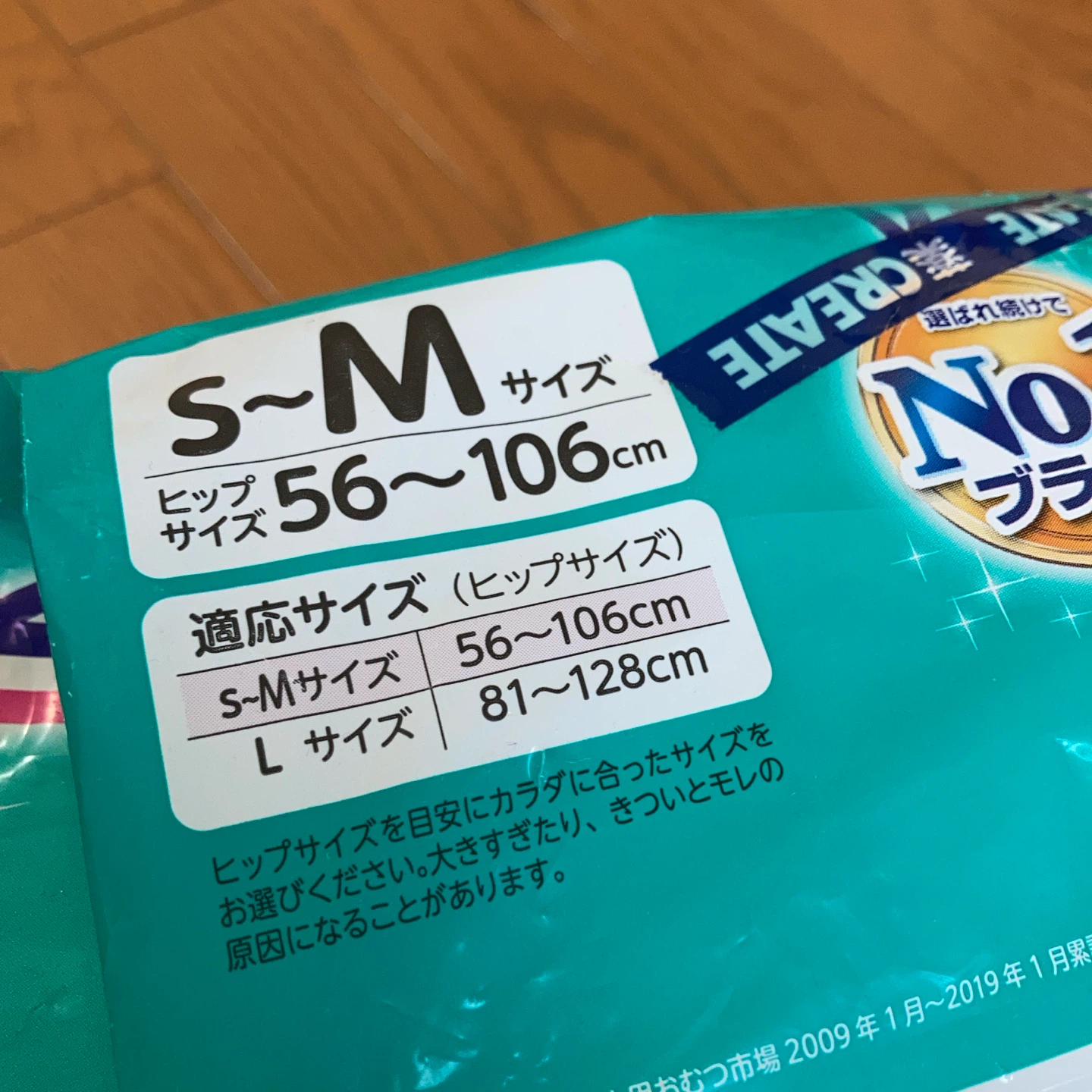 ライフリー のびーるフィット テープ止め S〜M 22枚の写真4枚目