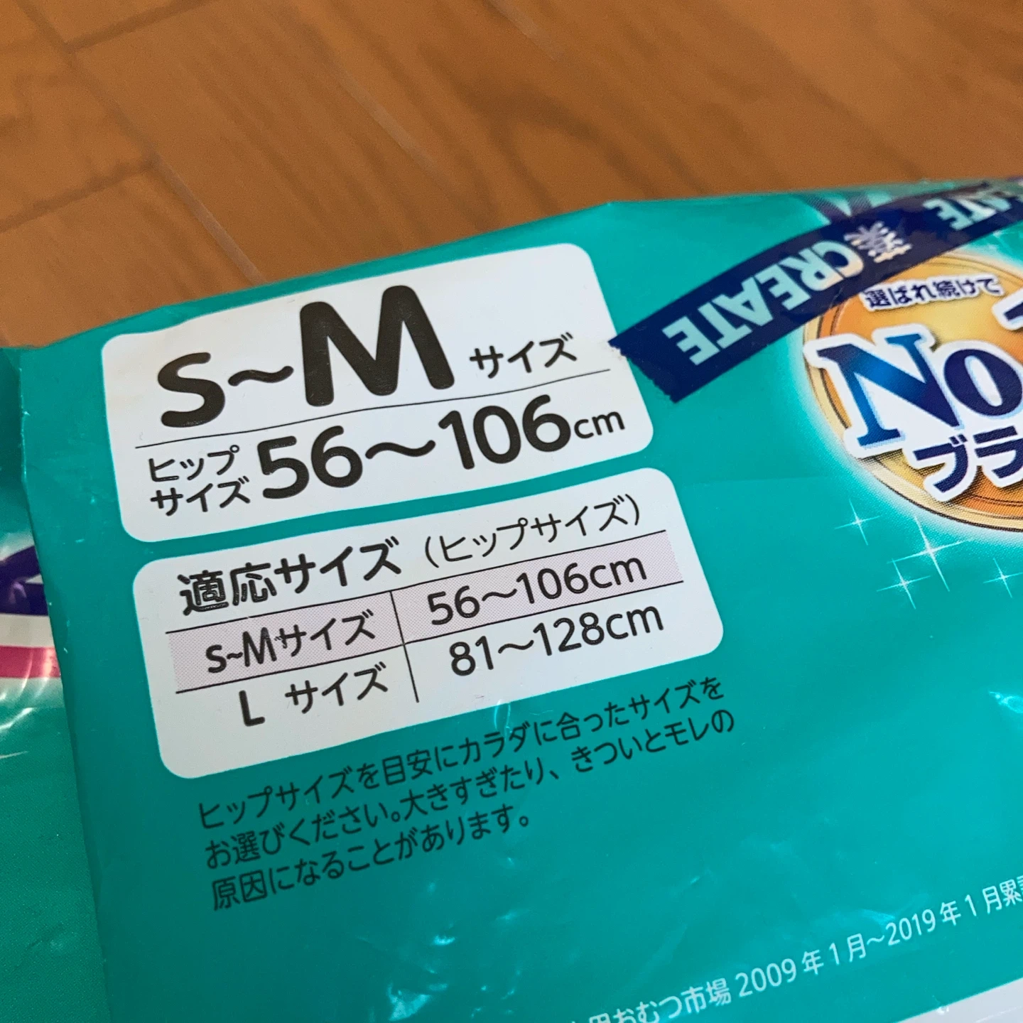 ライフリー のびーるフィット テープ止め S〜M 22枚の写真4枚目