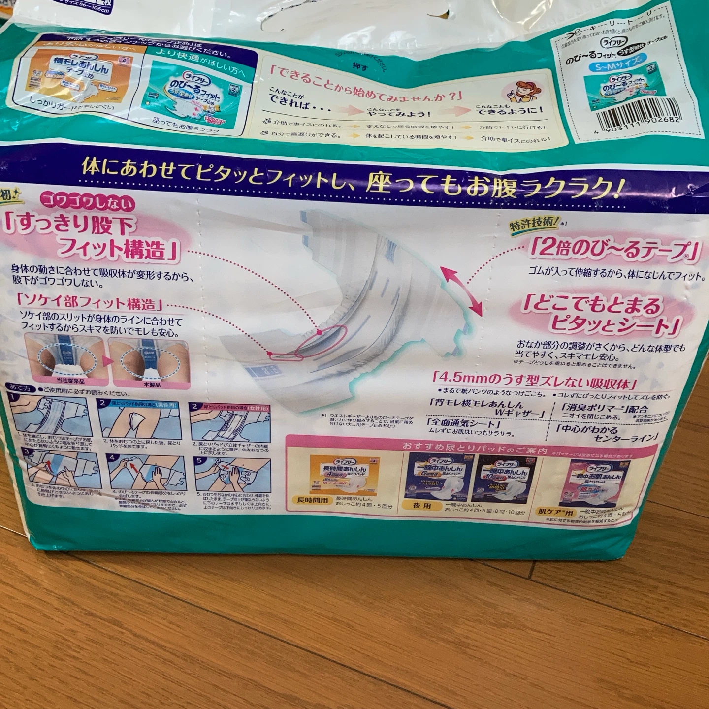 ライフリー のびーるフィット テープ止め S〜M 22枚の写真5枚目