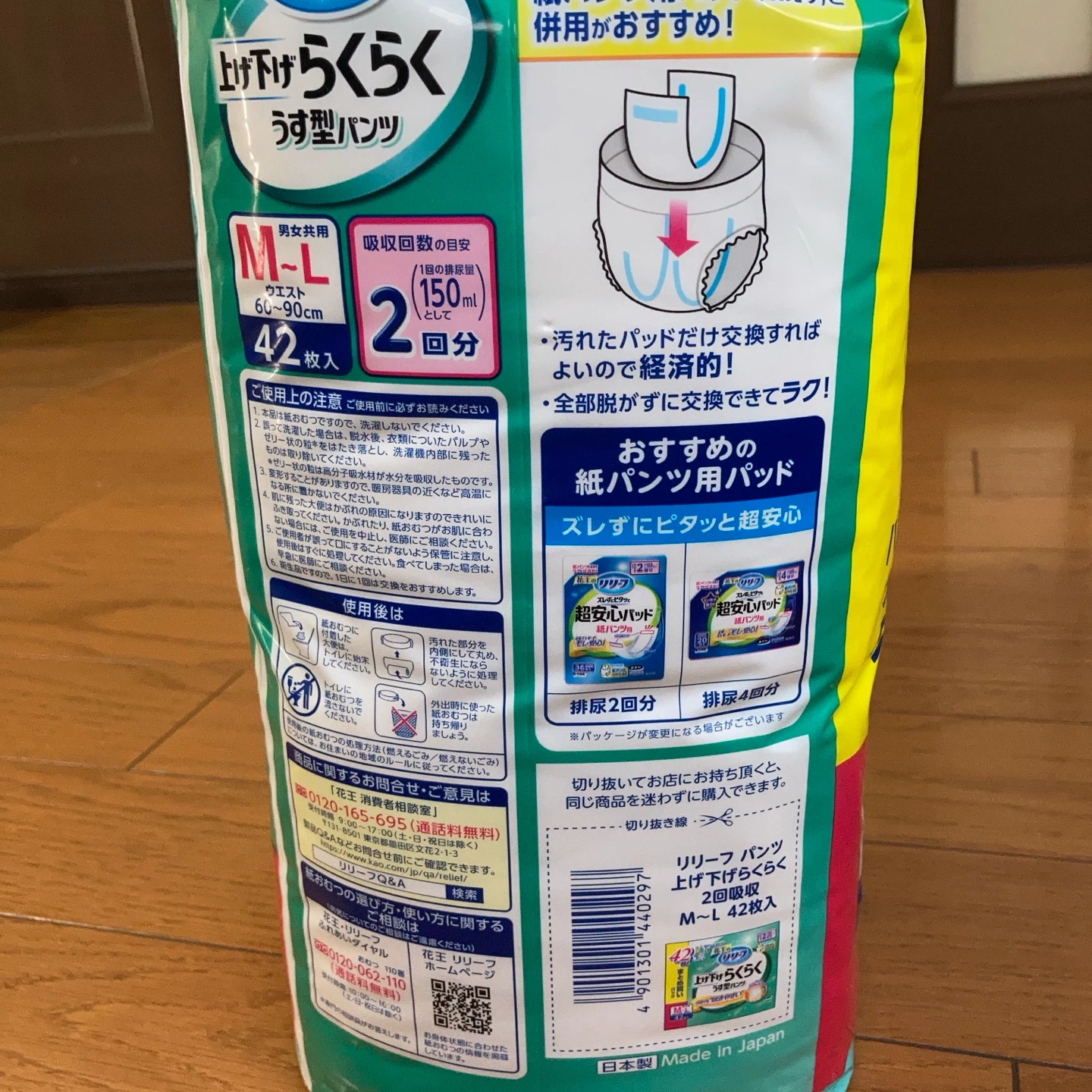 花王 リリーフ 上げ下げらくらく うす型パンツ M-L 42枚の写真5枚目