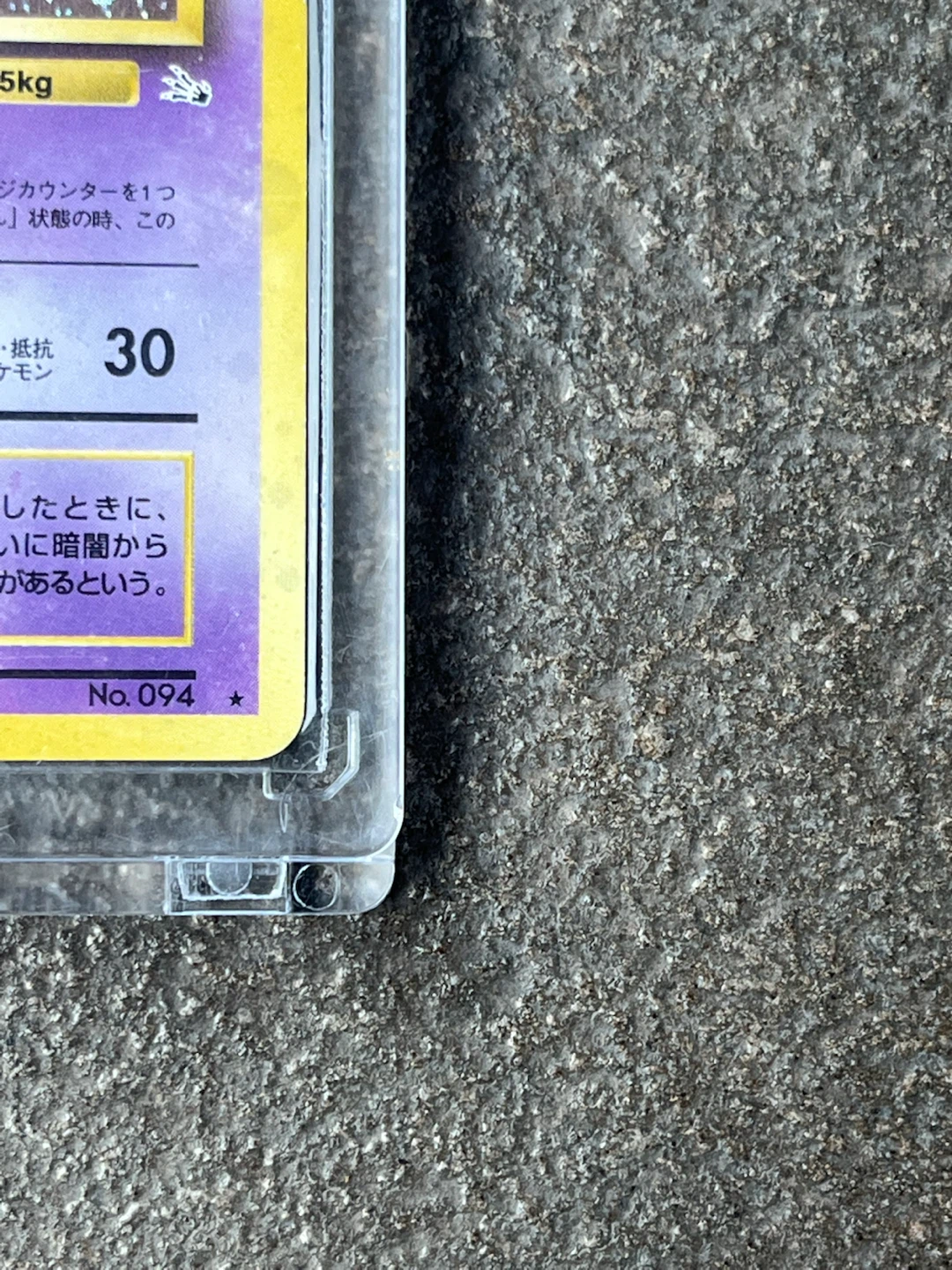 ポケモンカード 渦巻きホロ付き　ゲンガー 旧裏　化石の秘密の写真4枚目