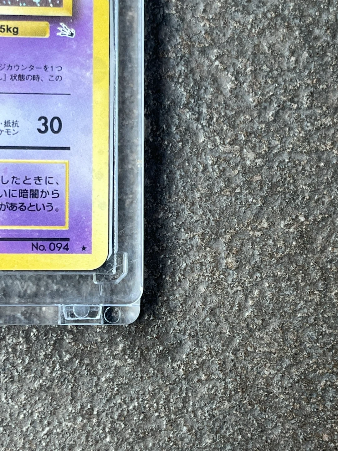 ポケモンカード 渦巻きホロ付き ゲンガー 旧裏 化石の秘密の写真4枚目