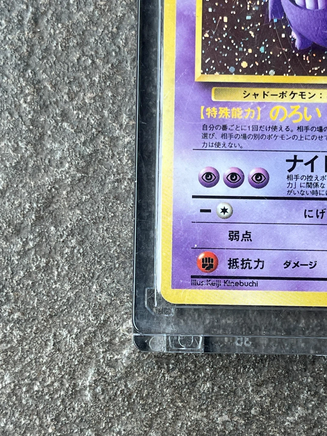 ポケモンカード 渦巻きホロ付き　ゲンガー 旧裏　化石の秘密の写真5枚目