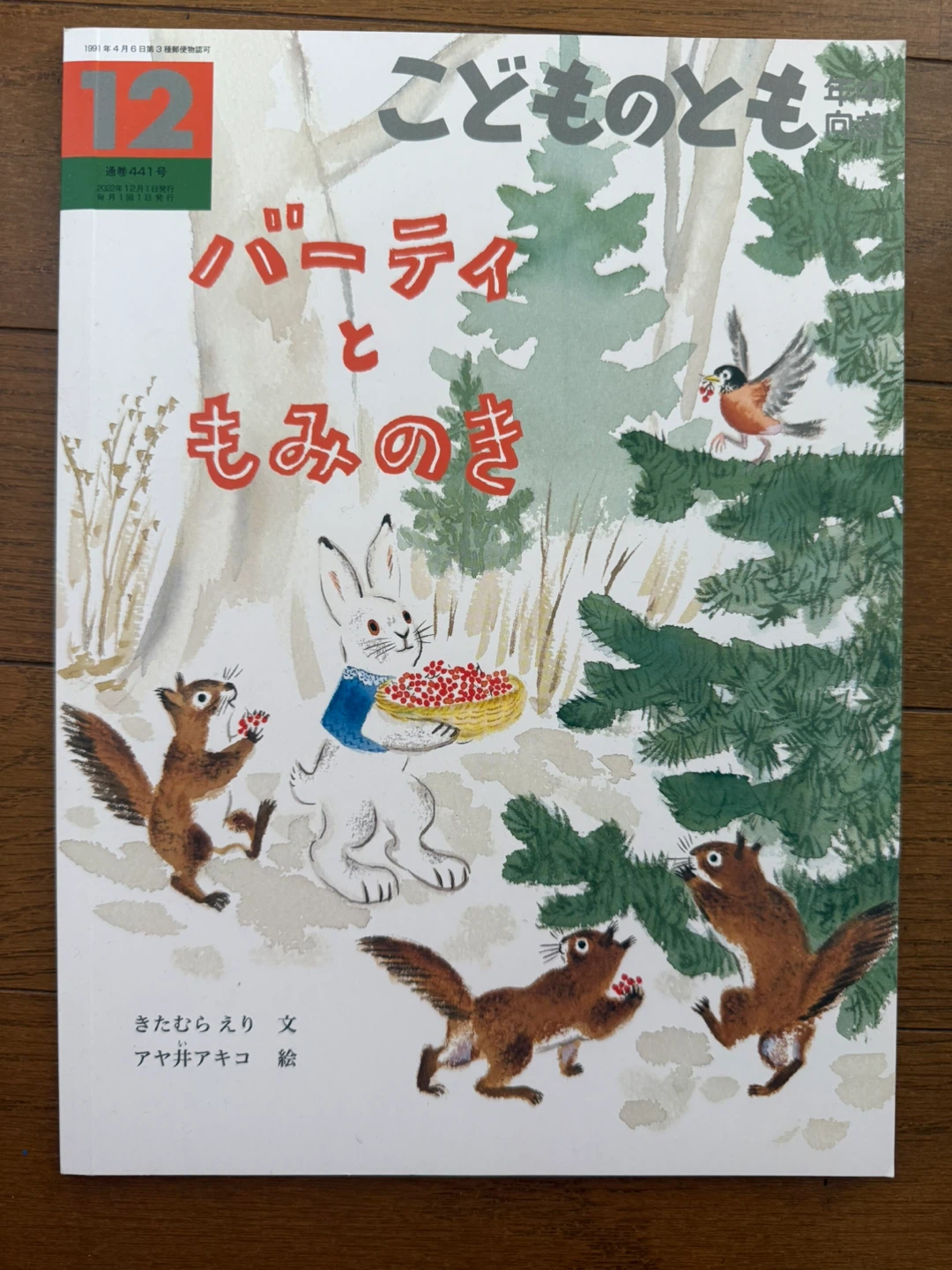 ハロウィン、こどものとも 絵本 5冊セットの写真2枚目