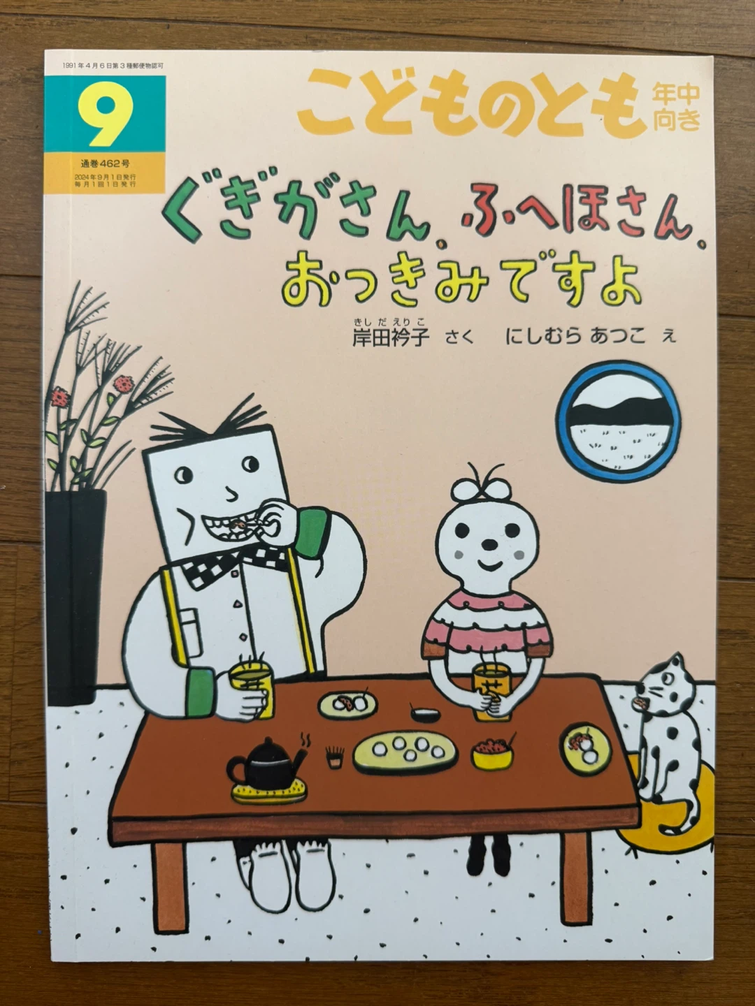 ハロウィン、こどものとも 絵本 5冊セットの写真4枚目