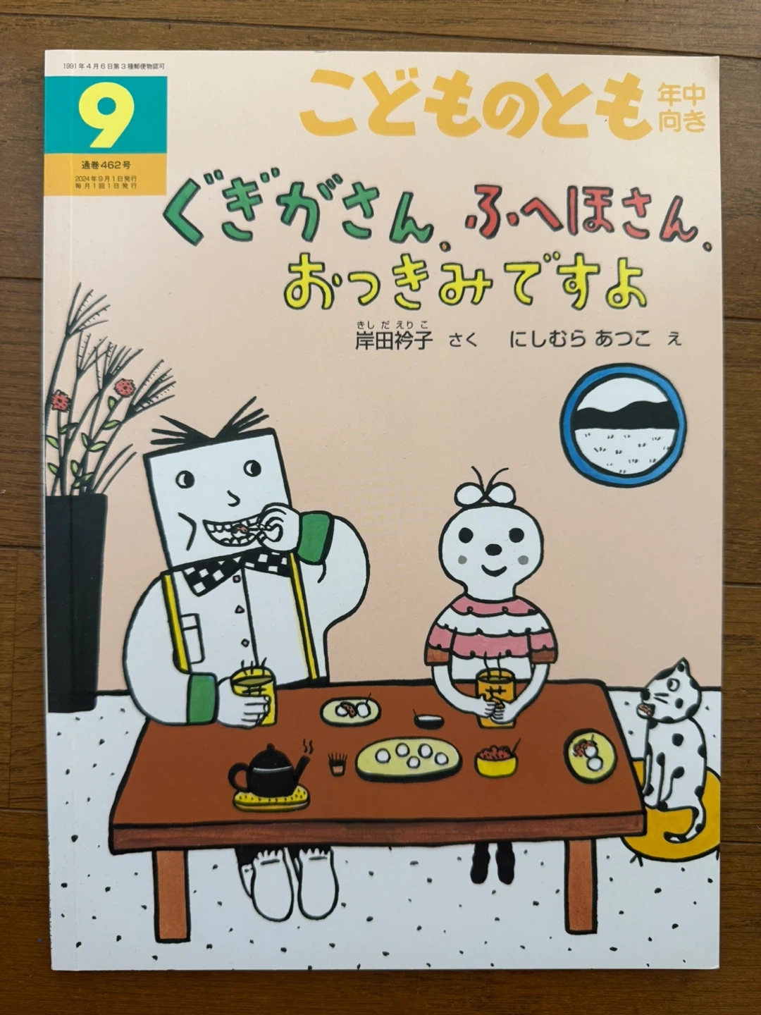 ハロウィン、こどものとも 絵本 5冊セットの写真4枚目