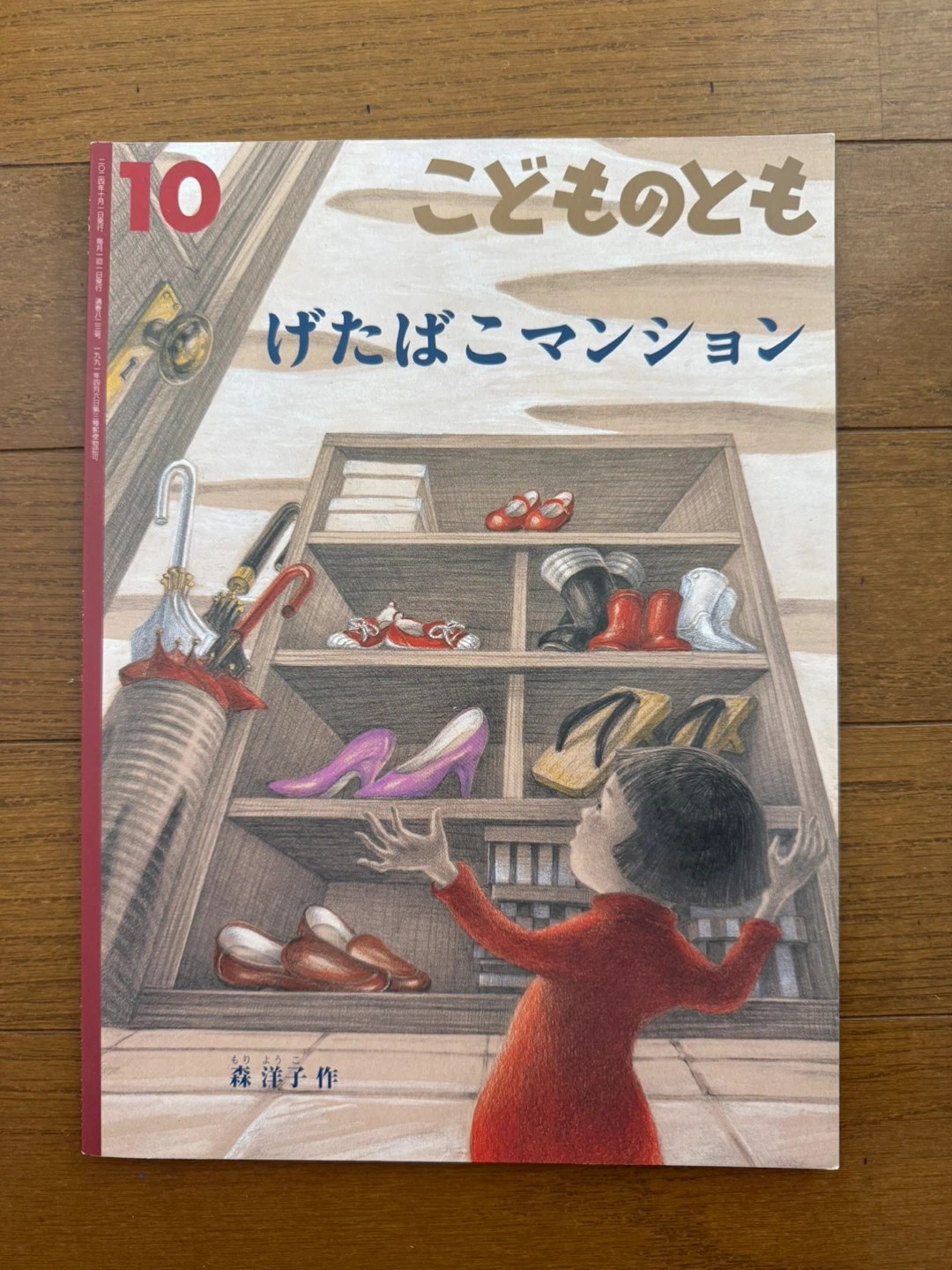 ハロウィン、こどものとも 絵本 5冊セットの写真5枚目