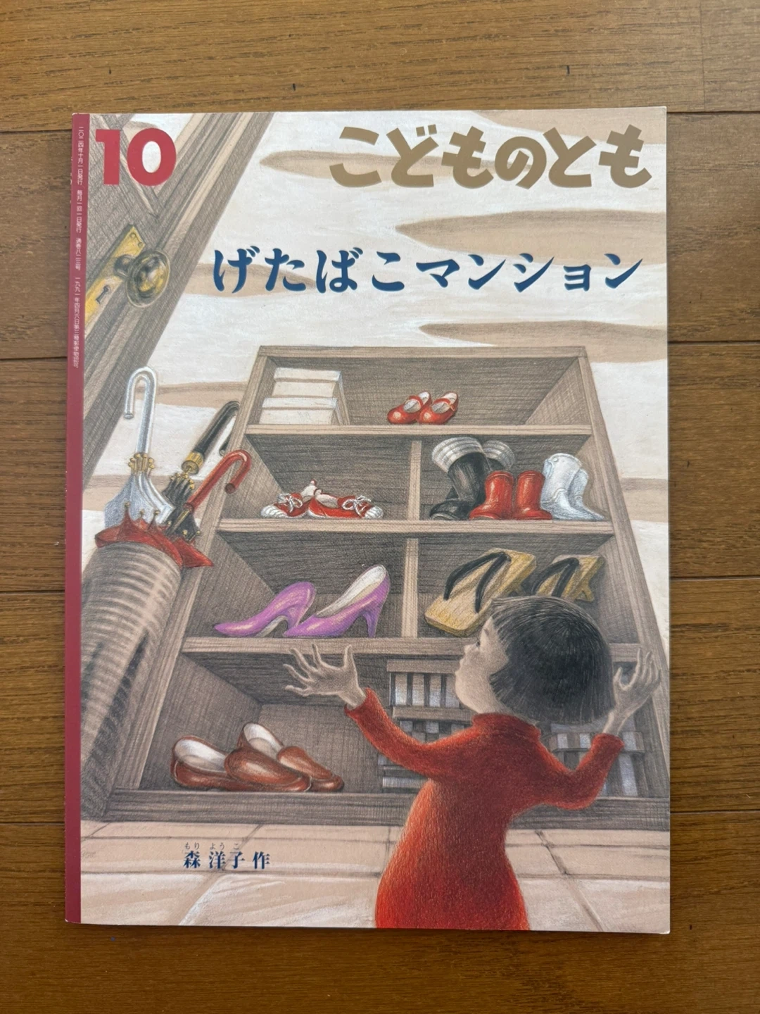 ハロウィン、こどものとも 絵本 5冊セットの写真5枚目