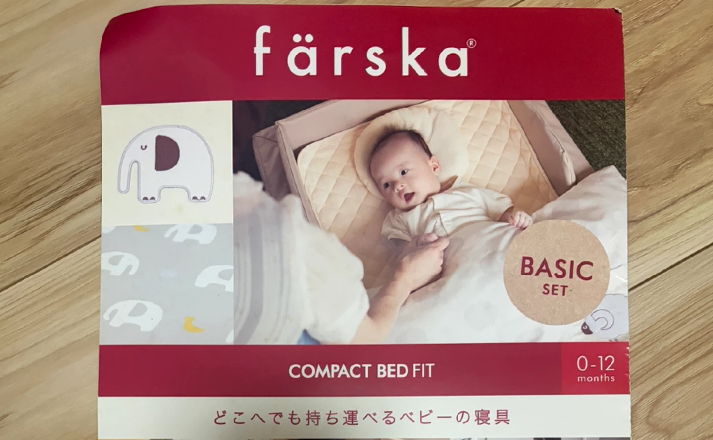 ファルスカ 簡易的ベビーベッド