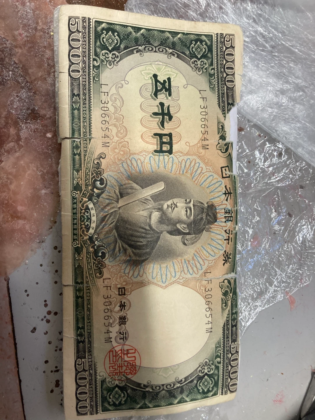 旧五千円札 聖徳太子の写真2枚目