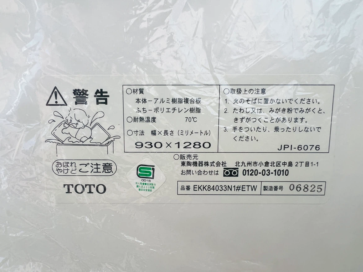 ★新品★TOTO 断熱ふろふた EKK84033N1の写真2枚目