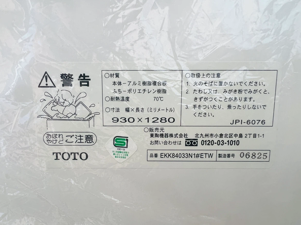 ★新品★TOTO 断熱ふろふた EKK84033N1の写真2枚目