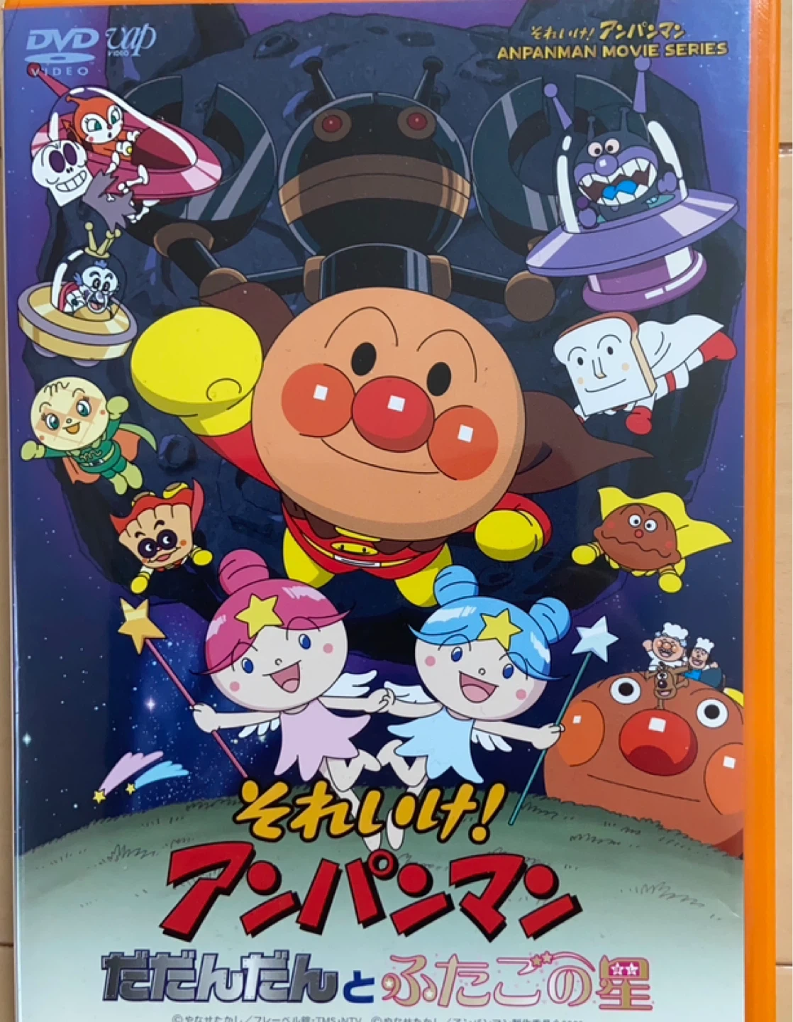 それいけ!アンパンマン だだんだんとふたごの星 DVD