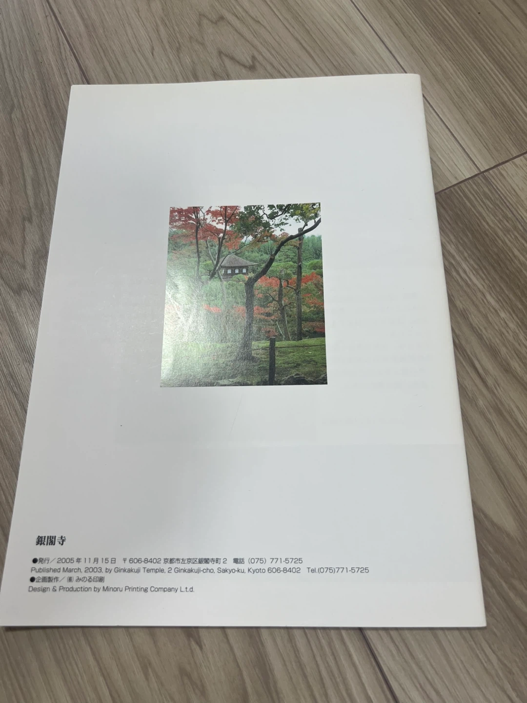 銀閣寺 東山慈照寺 公式ガイドブックの写真2枚目