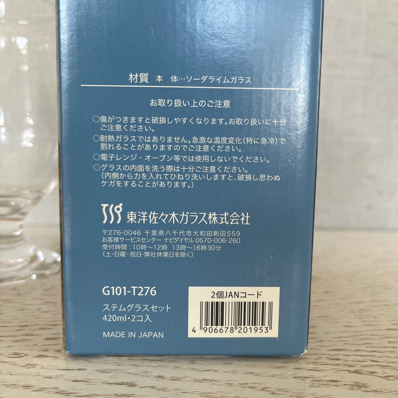 東洋佐々木ガラス ステムグラス 420ml 6個セットの写真5枚目
