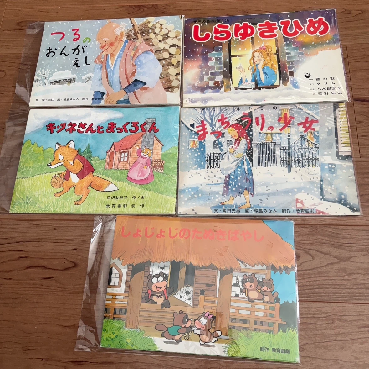 教育画劇 紙芝居 5冊セット