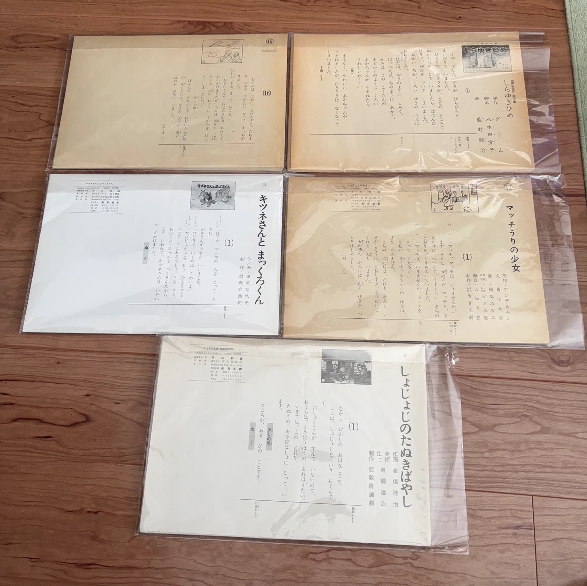教育画劇 紙芝居 5冊セットの写真2枚目