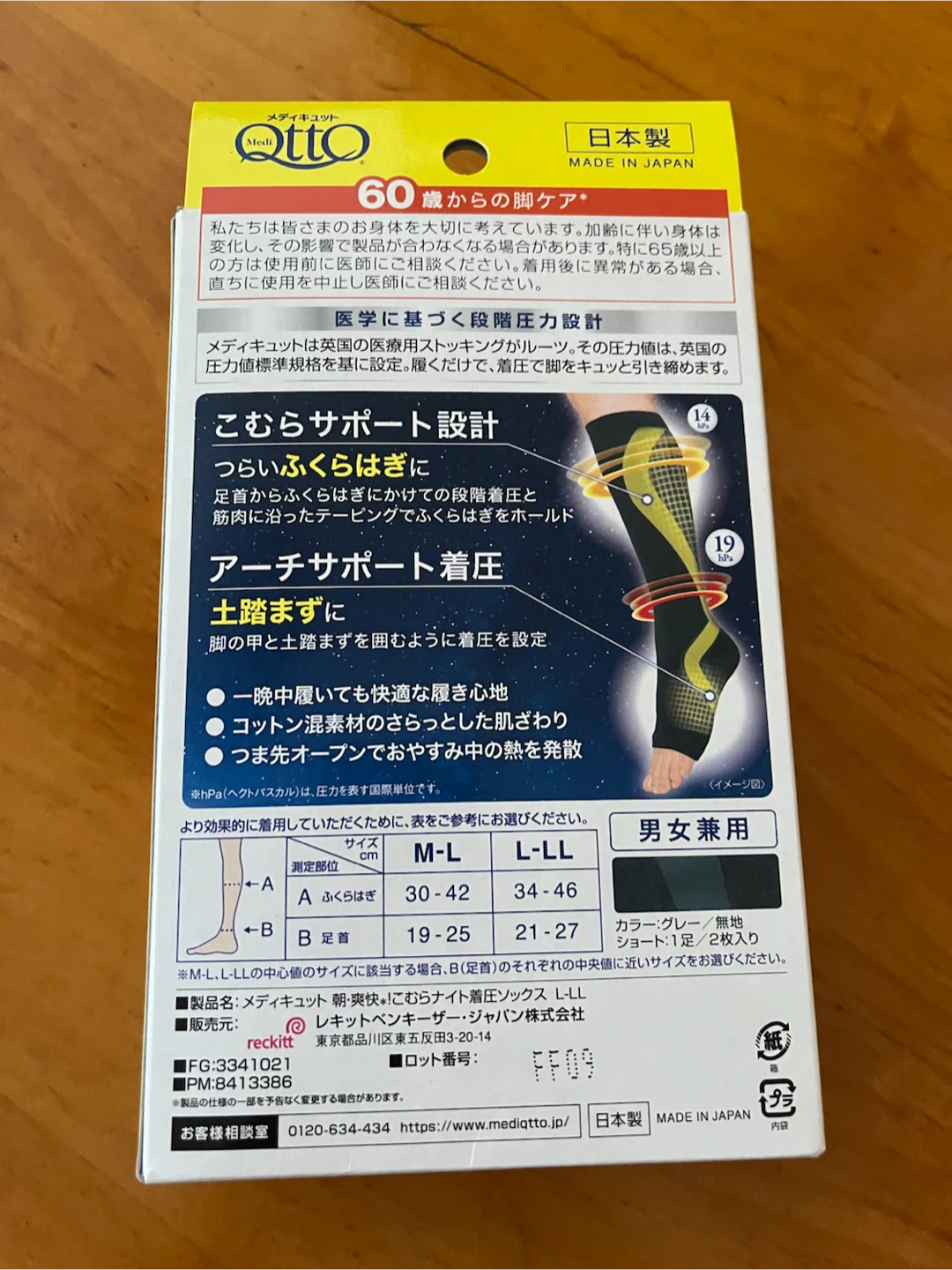 メディキュット こむらナイト着圧ソックス L-LLの写真2枚目