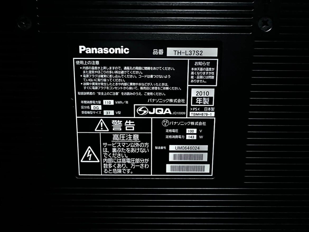 パナソニック 液晶テレビの写真3枚目